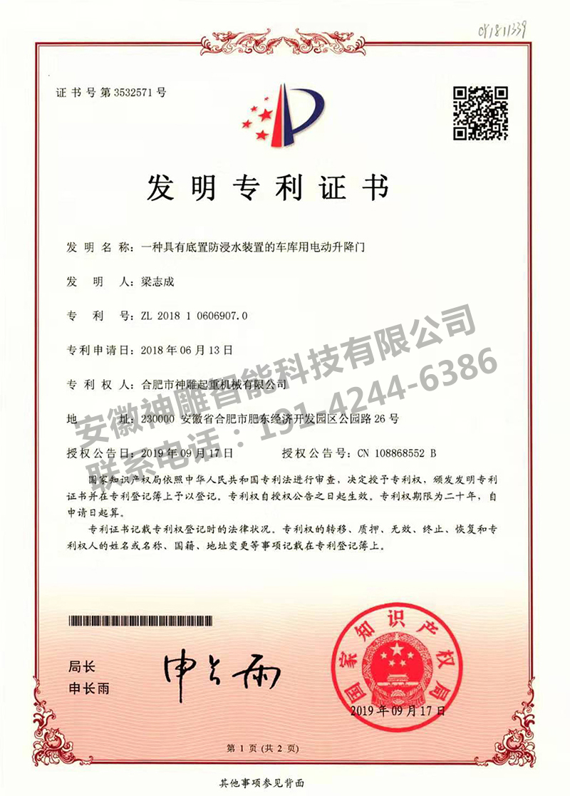 具有底置防浸水裝置的車庫用電動(dòng)升降門