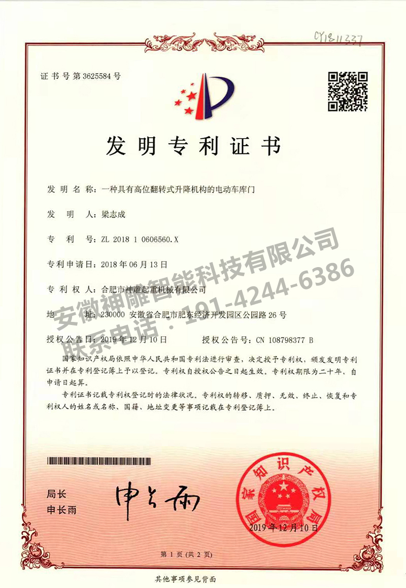 具有高位翻轉(zhuǎn)式升降機(jī)構(gòu)的電動(dòng)車庫門
