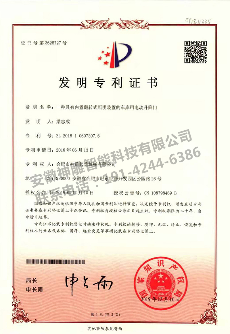 具有內(nèi)置翻轉(zhuǎn)式照明裝置車庫電動(dòng)升降門