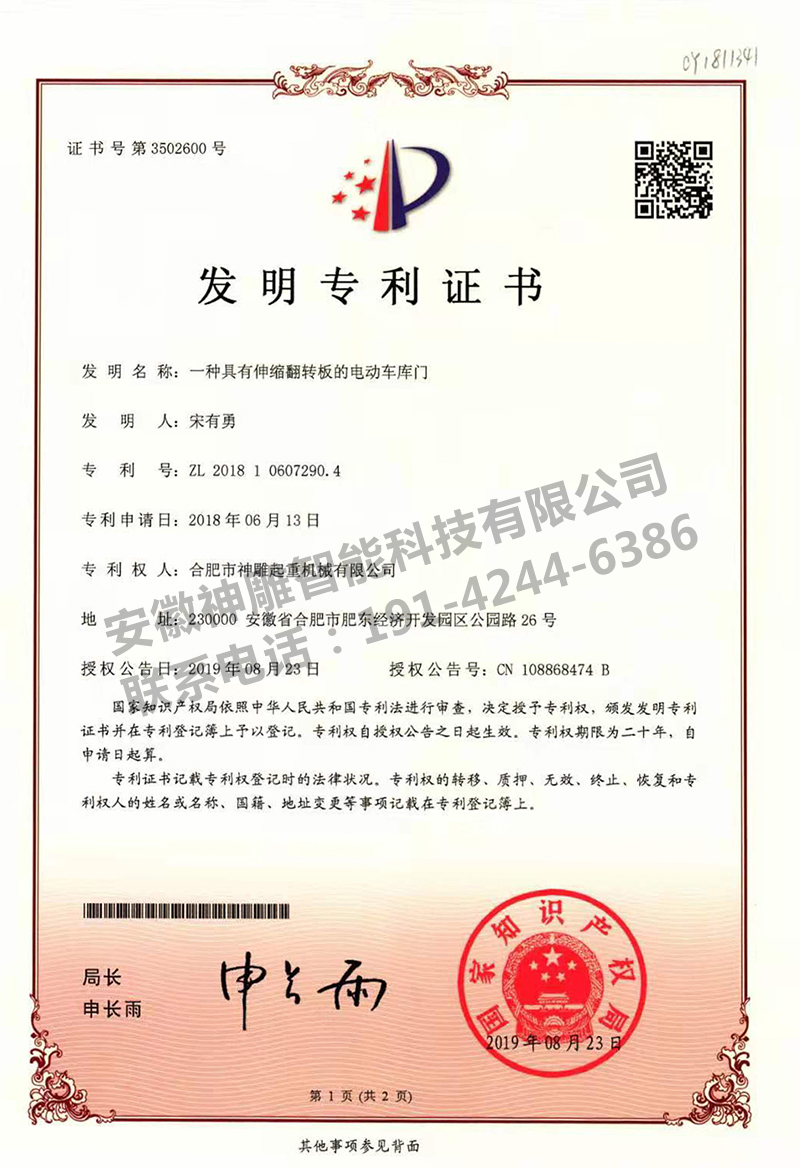 具有伸縮翻轉(zhuǎn)板的電動(dòng)車庫門
